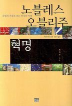 노블레스 오블리주 혁명