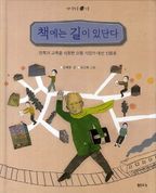 책에는 길이 있단다