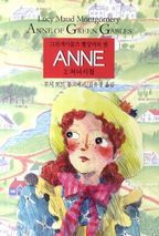 그린게이블즈 빨강머리 앤 Anne 2: 처녀시절