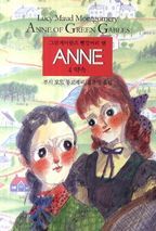 그린게이블즈 빨강머리 앤 Anne 4: 약속