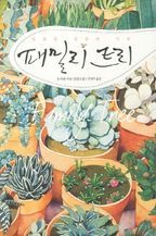 패밀리 트리