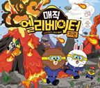 매직 엘리베이터 10: 지권