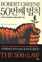 50번째 법칙