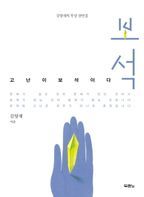 보석(고난이 보석이다)