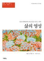 삶의 영성