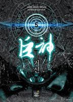 거신 5: 에어스트 백작령