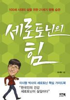 세로토닌의 힘