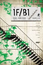 1F/B1 일층 지하 일층