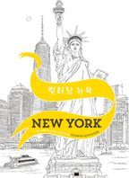 컬러링 뉴욕 New York