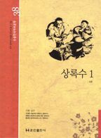 상록수 1