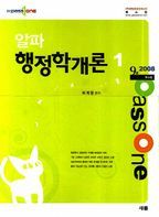 행정학개론(9급)(2008)