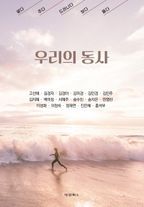 우리의 동사