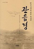 관음경(한글세대를 위한 독송용 2)