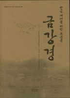 금강경