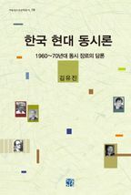 한국 현대 동시론