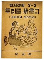 우리도 싸운다(복제(영인)본)