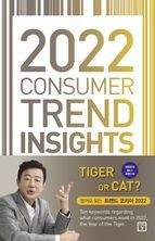 2022 Consumer Trend Insights(트렌드 코리아 영문판)