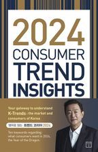 Consumer Trend Insight(2024)