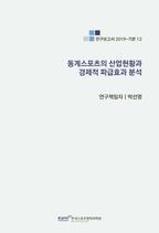 동계스포츠의 산업현황과 경제적 파급효과 분석