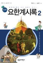 만화 요한계시록. 2