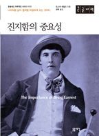 진지함의 중요성(큰글자책)