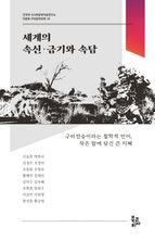 세계의 속신·금기와 속담