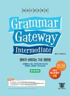 그래머 게이트웨이 인터미디엇: 영어가 쉬워지는 기초 영문법 (Grammar Gateway Intermediate)