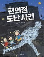 편의점 도난 사건