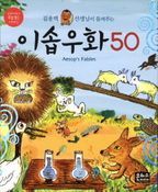 이솝우화 50