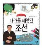 나라를 빼앗긴 조선