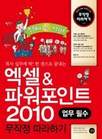 엑셀 파워포인트 2010