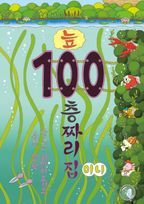 늪 100층짜리 집