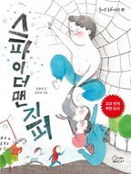 스파이더맨 지퍼