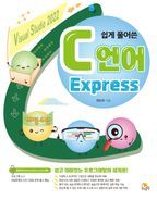 C언어 Express