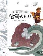 삼국사기(새롭게 읽는 좋은 우리고전 11)