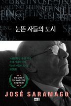 눈뜬 자들의 도시(탄생 100주년 기념 스페셜 에디션)