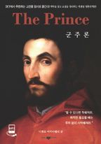 군주론(The prince)