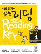 미국교과서 읽는 리딩 Preschool Plus 1: 예비과정 플러스