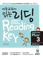 미국교과서 읽는 리딩 Preschool Plus 3: 예비과정 플러스