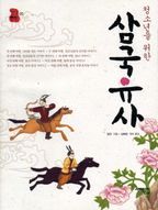 삼국유사