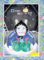 마법의 호박