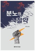 분노의 절약