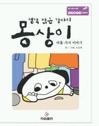 생각 많은 강아지 몽상이