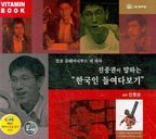 한국인 들여다보기(CD)