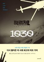 1030 잭 리처