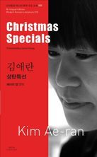 김애란: 성탄특선(Christmas Specials)