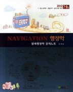 행정학 강의노트(알파)(7 9급)(2012)(Navigation)