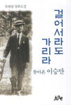 걸어서라도 가리라