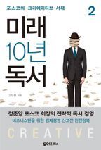 미래 10년 독서. 2