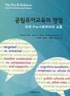 공립유아교육의 쟁점: 미국 Pre-K로부터의 교훈